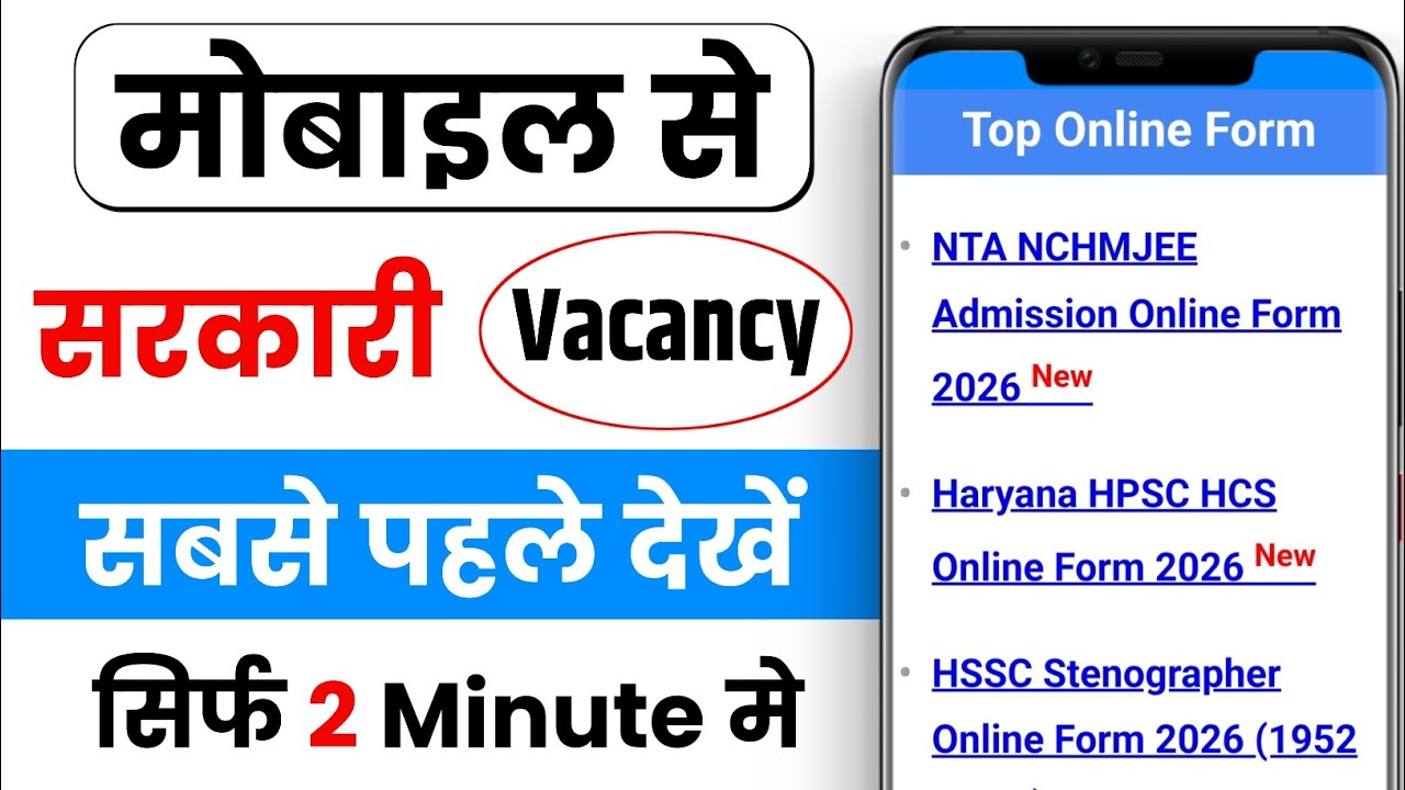 vacancy kaise dekhe | vacancy kaise pata kare | koi bhi vacancy kaise dekhe | how to check vacancy 