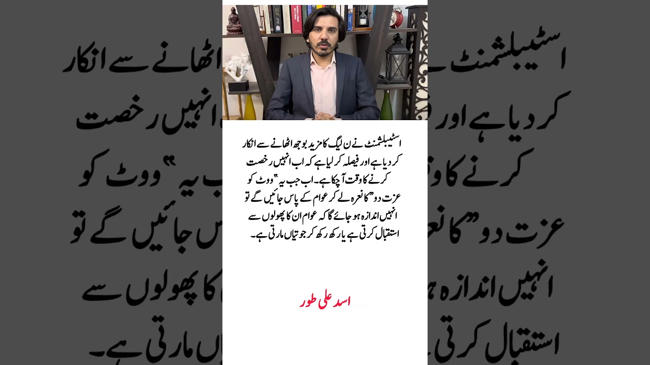 Pakistan Politics Update: Establishment & PMLN Future | Asad Ali Toor Statement