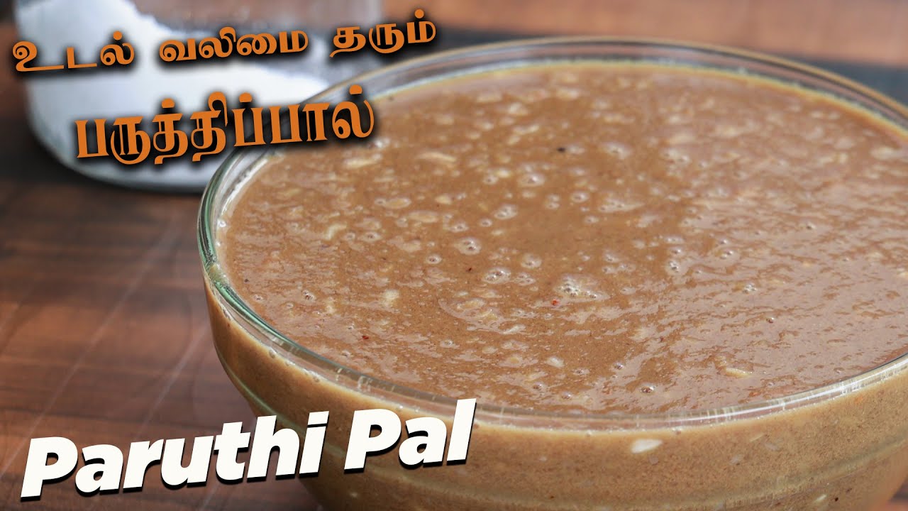 உடல் ஆரோக்கியம் மேம்படுத்தும் பருத்திப்பால் | Rich Protein Paruthi Pal Recipe in Tamil | Jabbar Bhai