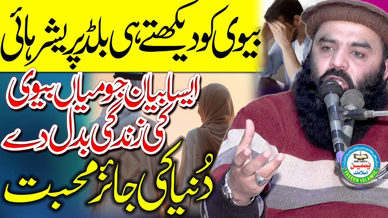 Molana Qari Ahmed Hassan Sajid Sahib.Topic Mian Bivi Ka Haqooq.Dunya Ke Jaiz Muhabat #yaseenislamic