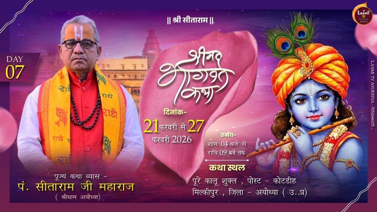 Live🔴Day - 7 ! Shrimad Bhagwat Katha | पं . सीताराम जी महाराज | पूरे कालू शुक्ल ,  कोटडीह ,  अयोध्या