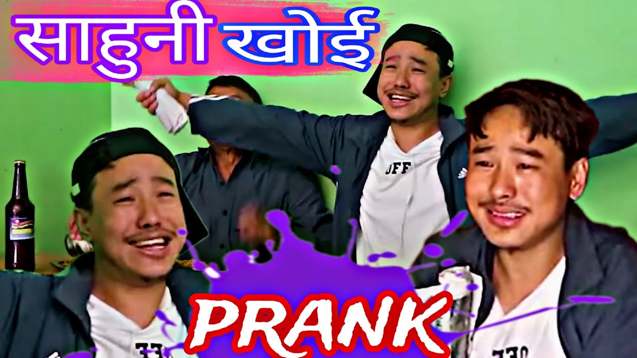 साहुनी खैइ || alish rai prank || alish rai 2.0 || new nepali prank || alish rai funny/comedy video |