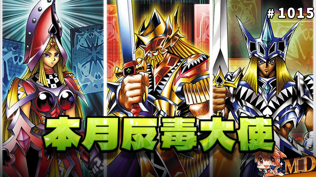 【遊戲王MD回放精選】#1015 本月反毒大使