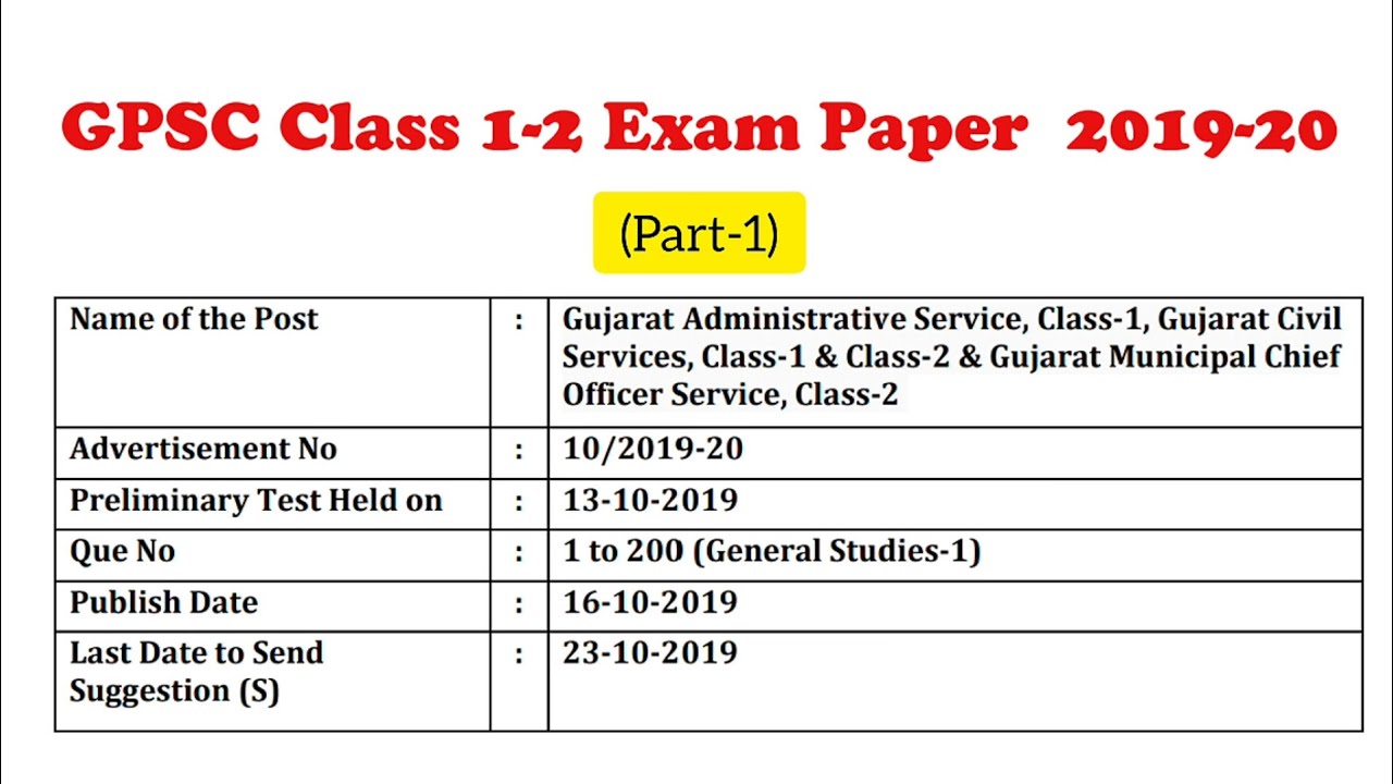 GPSC Class 1-2 Previous Paper 2020 | GPSC Old paper Solution | GPSC Paper | GPSC Syllabus
