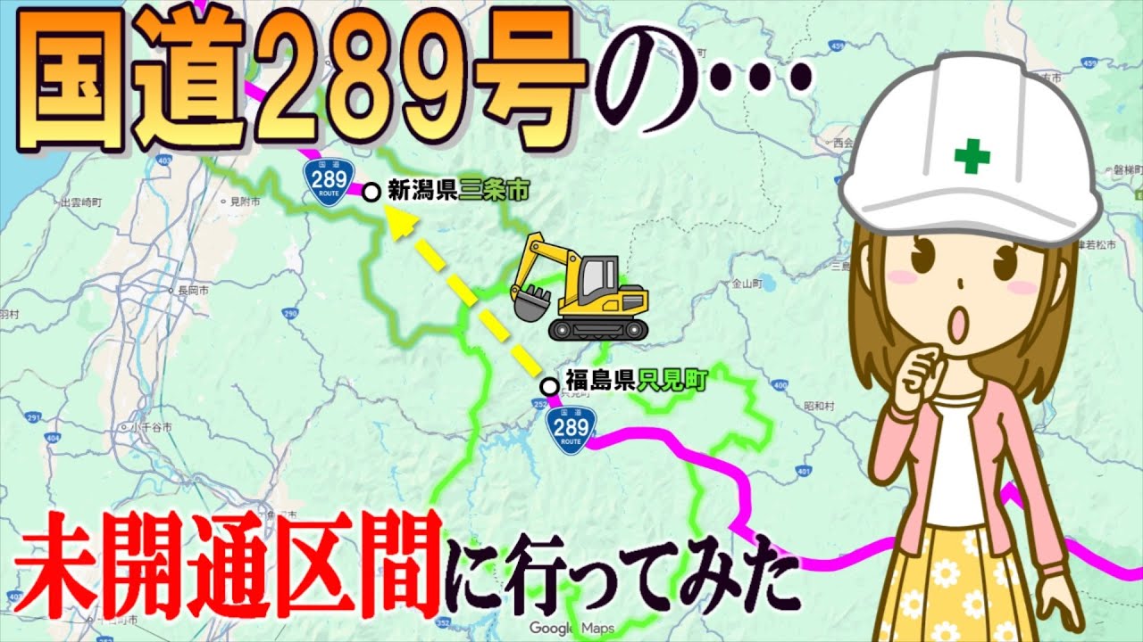 国道289号の未開通区間に行ってみた