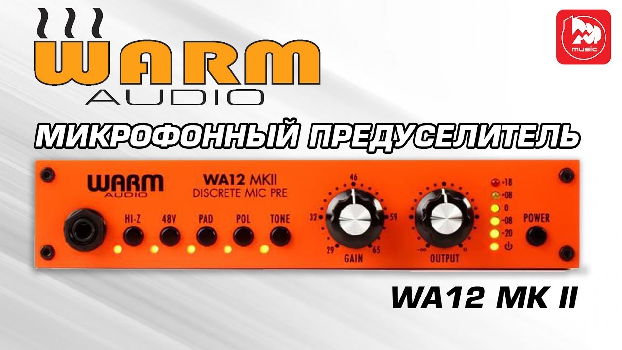 Микрофонный предусилитель Warm Audio WA12 MK II