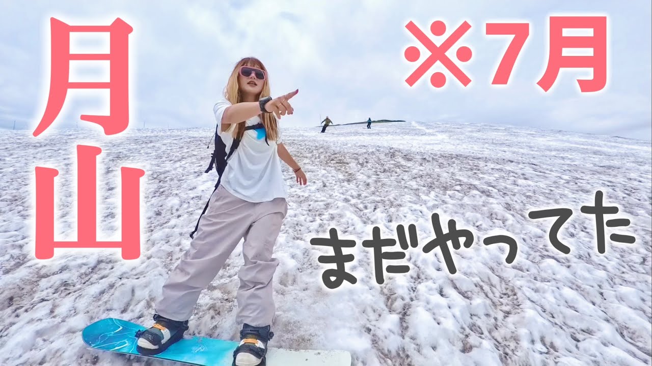 【7月】異世界！月山スキー場まだ営業してた！だがしかし超上級者コース！！