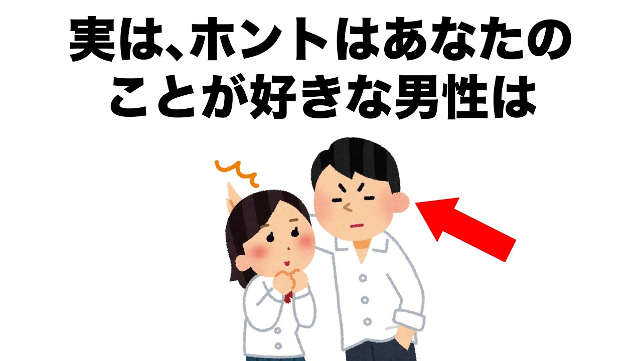 【まとめ24】恋愛に役立つ雑学