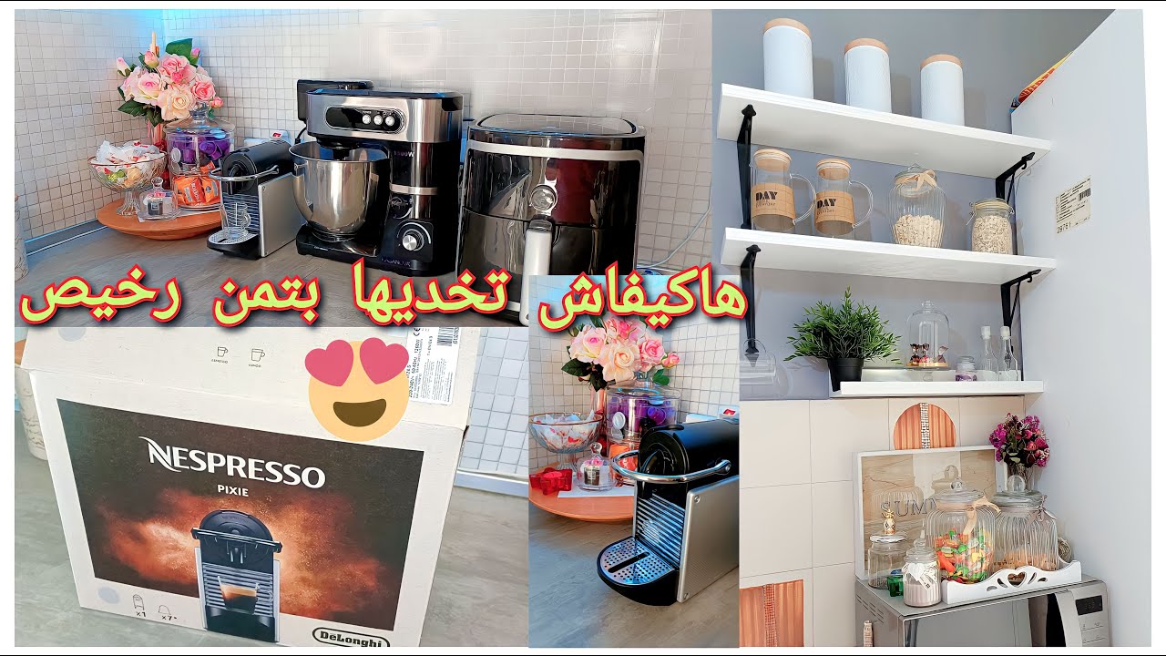 مشترياتي للمطبخ🛍️/ركن القهوة☕ /تنظيم المطبخ/