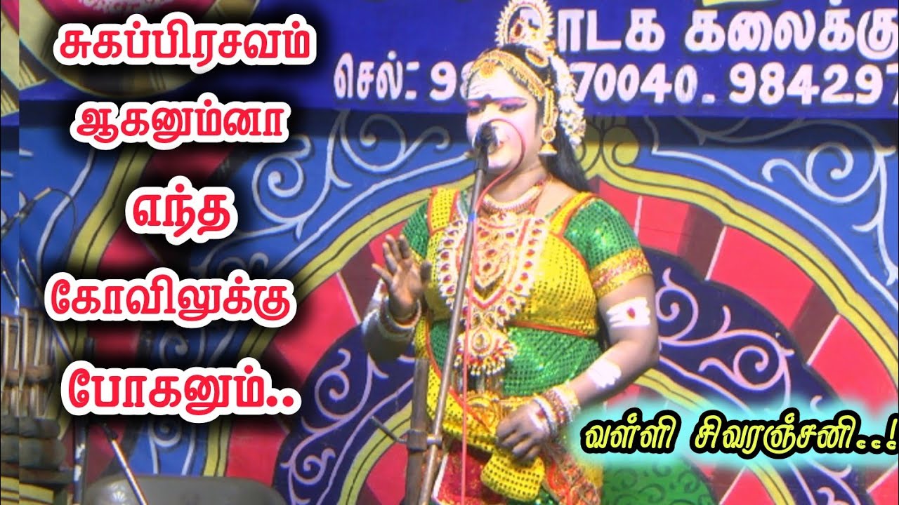 மக்களுக்காக விரதமிருந்த தெய்வம் | வள்ளி சிவரஞ்சனி முக்கன்பாலம் நாடகம்