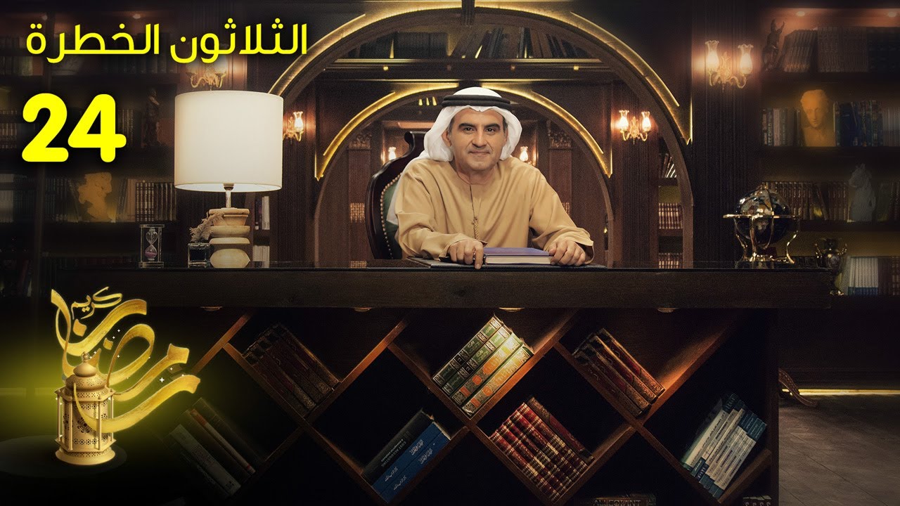 النقد الثقافي - الثلاثون الخطرة
