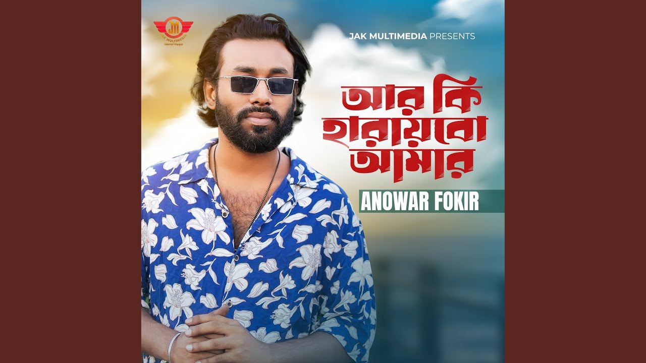 Ar ki haraibo amar