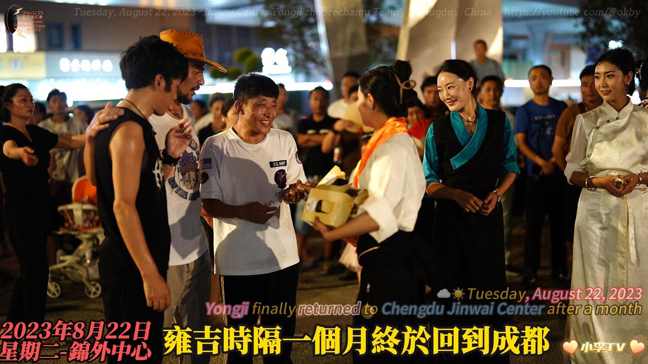 22/08/2023週二雍吉回歸-錦外中心卓熱查姆藏舞鍋莊舞晚會Yongji's Return - Dzorechamu Tibetan Dance Guozhuang Dance Party