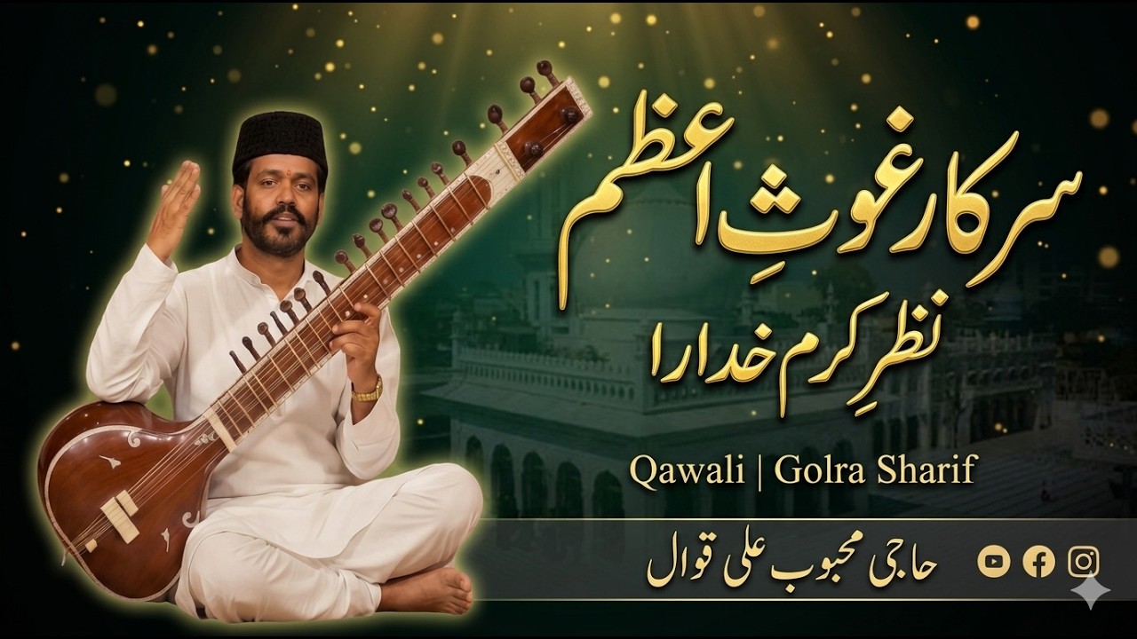 Sarkar Ghous E Azam nazr e Karam khudara || Qawali Golra sharif || Haji Mehboob Ali Qawal