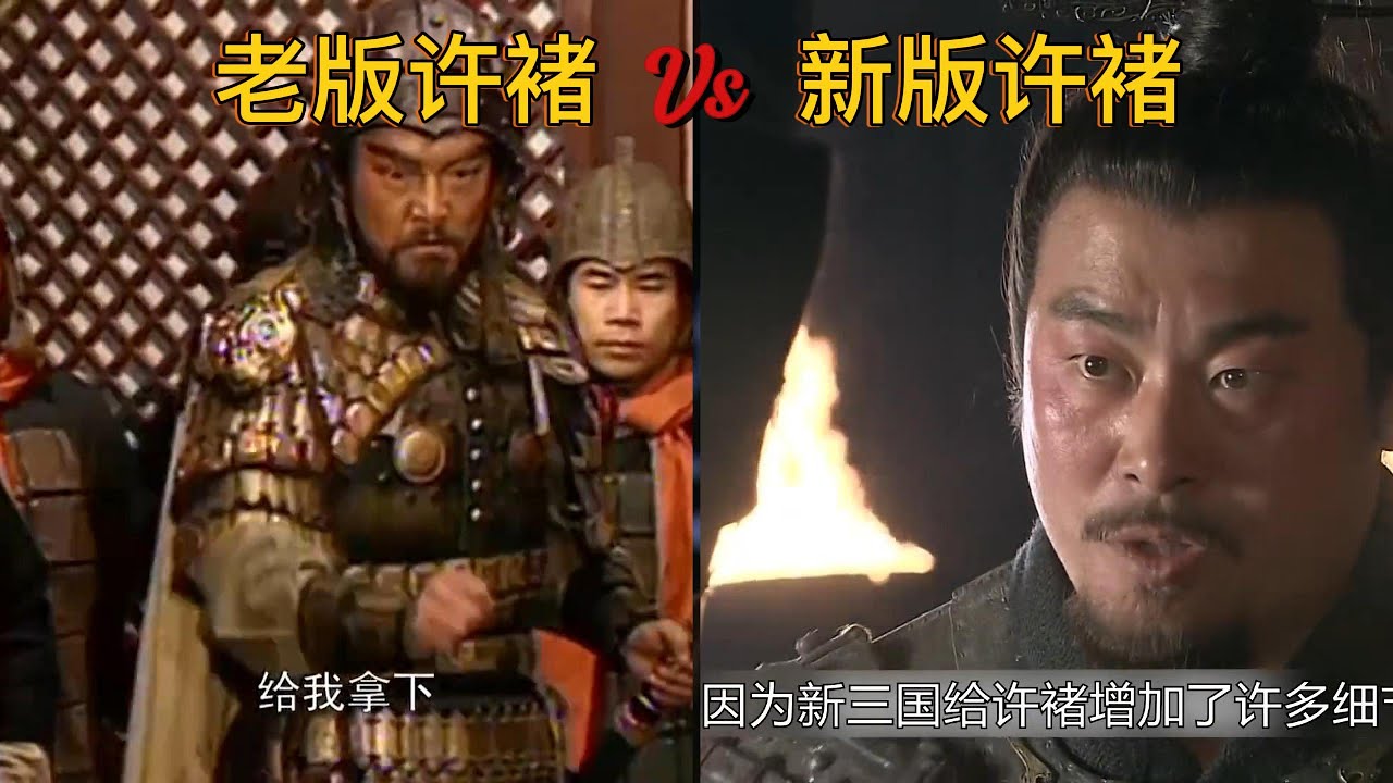 新老三国许褚对比 谁才是经典 #三国演义 #新三国 #老三国 #许褚 #虎痴 #94版三国 #三国对比 #历史人物 #三国人物分析 #曹操护卫