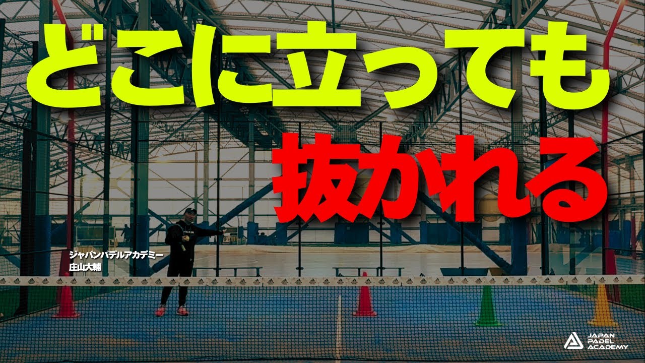 それ、ポジションの問題じゃないかもしれません
