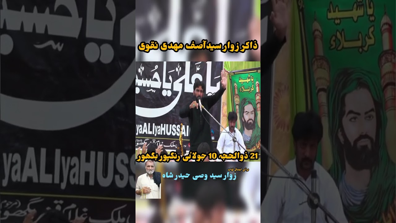 Zakir zawar Syed Asif Mehdi naqvi 10 julay 2023 Rangpur
