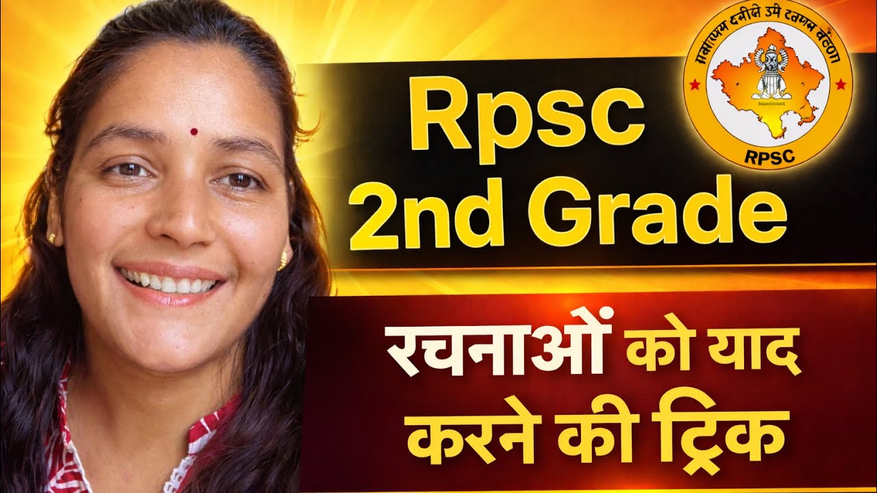 Rpsc 2nd Grade हिंदी साहित्य की रचनाओ को याद करने की ट्रिक 🔥 Exam में रचनाएँ भूलोगे नहीं
