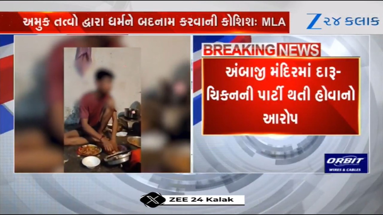 Viral video shows liquor, chicken party at Ambaji temple in Junagadh; MLA, saints demand action