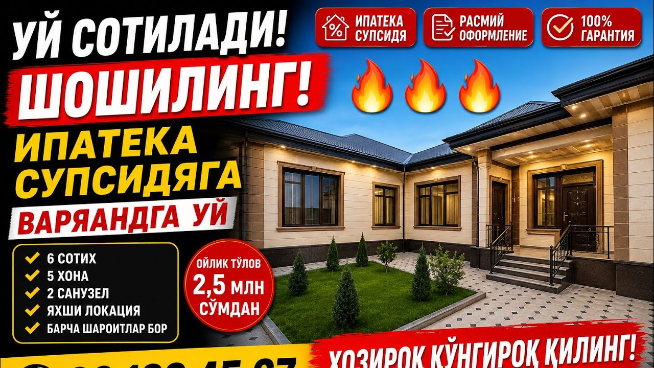 Арзон ховли уй сотилади чекшора