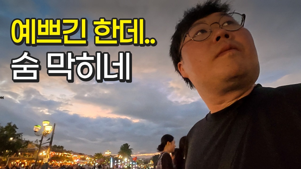 🇻🇳호이안, 숨 막히게 예쁜 마을(EP.23 | 베트남 호이안)