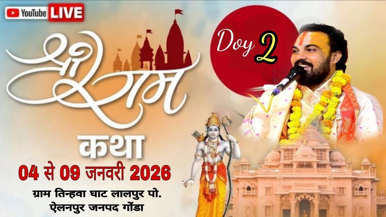 🔴 { LIVE - DAY-2  } - यज्ञाधीश पूज्य श्री शशिकांत दास जी महराज