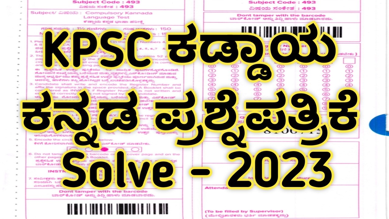 KPSC Kaddaya Kannada Question Paper Solve - 2023|| KPSC Compulsory Kannada Question Paper|Don't miss