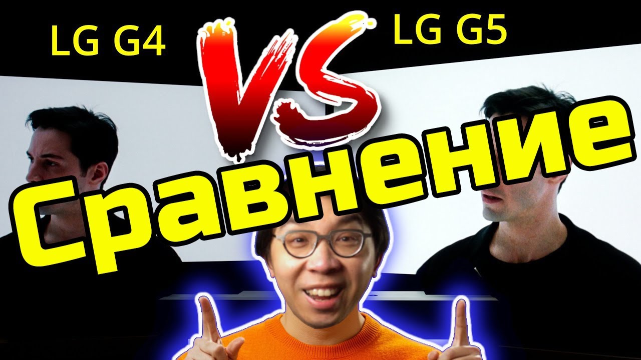 OLED LG G5 против LG G4  - шокирующая разница в яркости, но... | ABOUT TECH