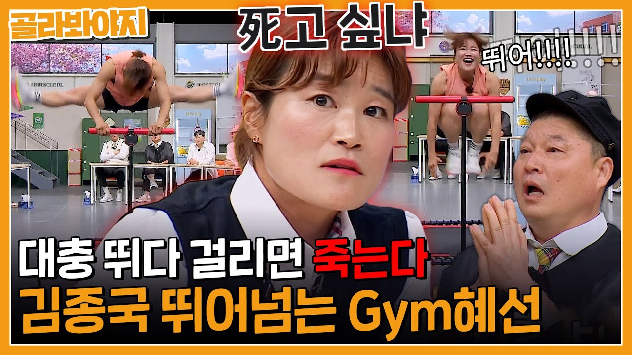 🔥웰컴 투 점핑 헬🔥  짐종국 뛰어넘는 골때녀 김혜선💪 김종국이랑 얼굴도 닮았는데..? ｜아는형님｜JTBC 230506 방송