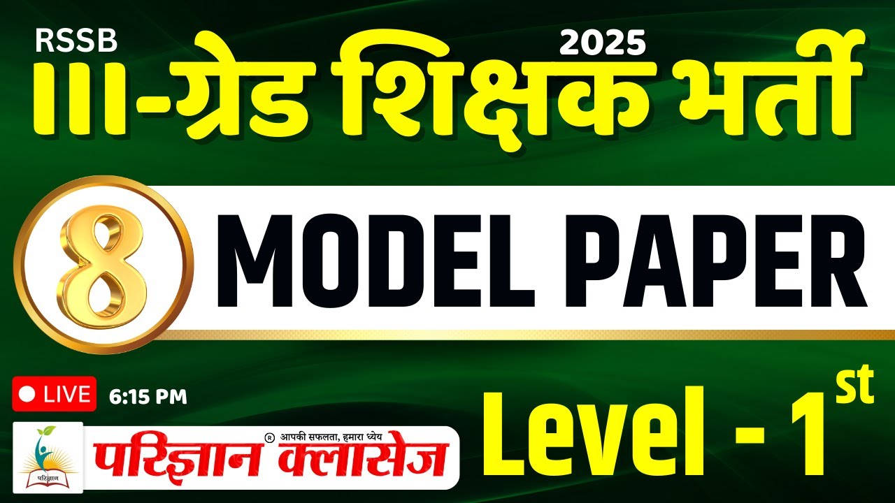 RSSB 3rd ग्रेड शिक्षक 2025 | Model Paper - 8 | 3rd Grade Teacher | MCQ | Parigyaan Classes Jodhpur