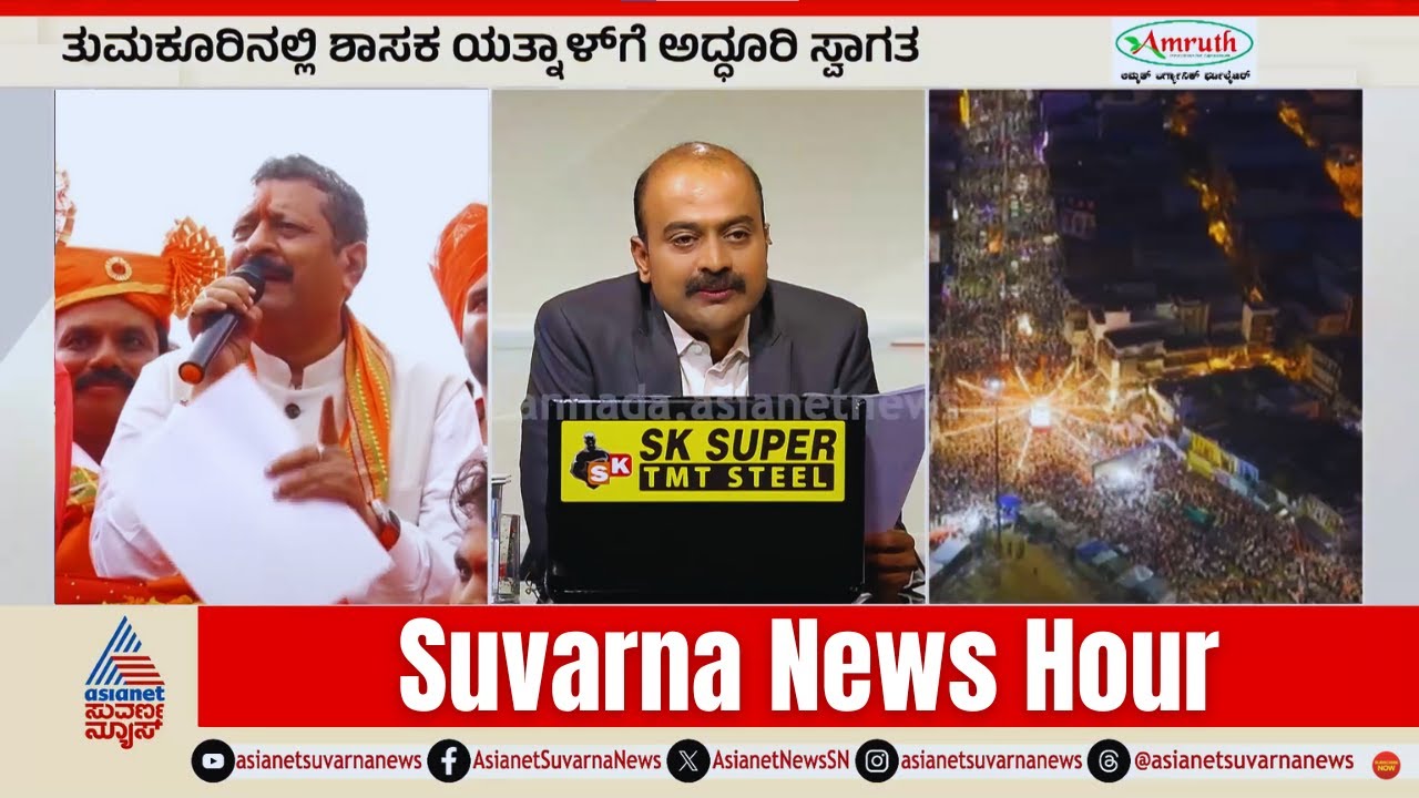 ಗಣೇಶೋತ್ಸವದಲ್ಲಿ ಯತ್ನಾಳ್ ಫೈರ್: 71ನೇ ಕೇಸ್‌ಗೂ ನಾನು ರೆಡಿ! | Basanagouda Yatnal Speech | Suvarna News Hour
