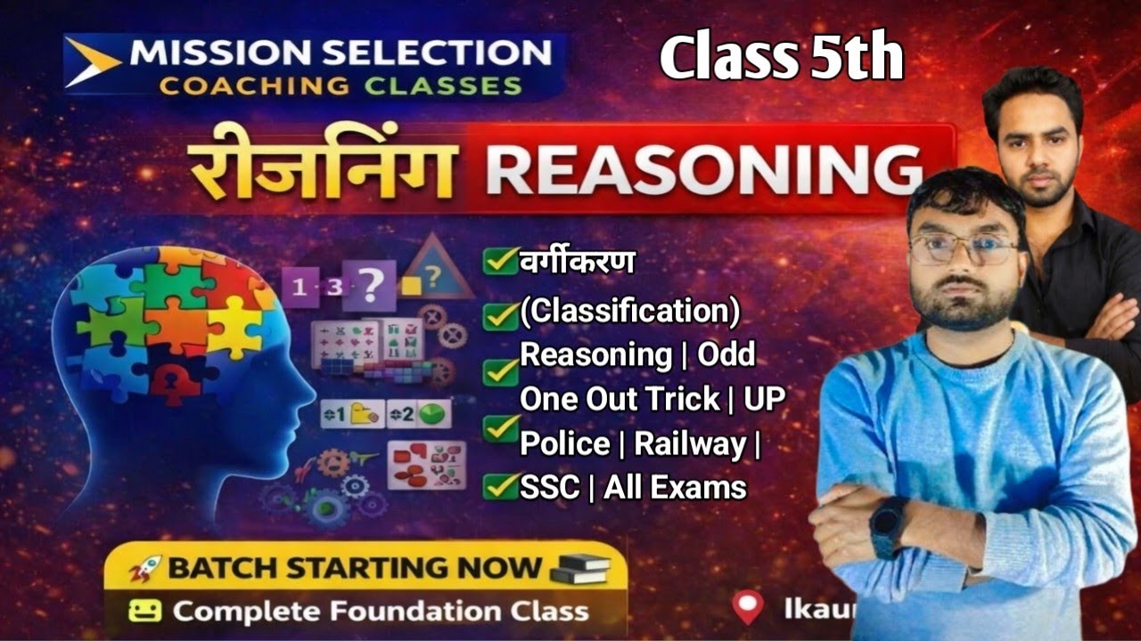 वर्गीकरण (Classification / Odd One Out)SSC, Police, Railway, NDA, Group-D all exam ke liye