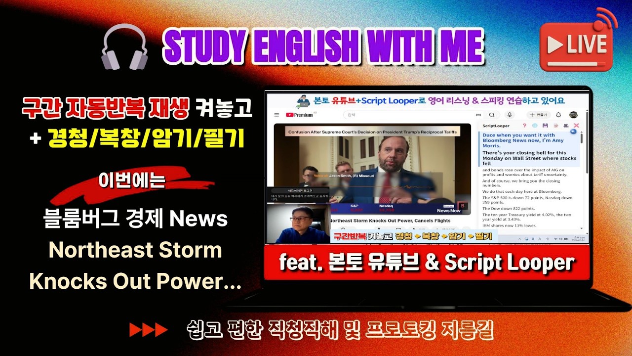 단축키로 자동 구간반복 & AI 해석/설명. 제가 영어공부하려고 개발한 ScriptLooper 익스텐션 & 본토 유튜브로 실제 연습하는 라이브 영상입니다. #영어리스닝 #스피킹