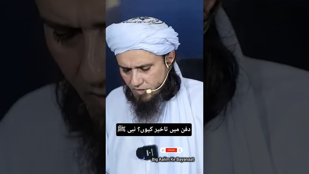 Prophet Muhammad SAW: Burial Delay Secret Revealed! | Big Aalim Ke Bayanaat 