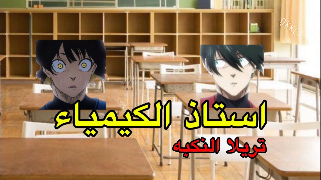 بلو لوك بصوت باري تيوب الجزء الثالث | blue lock 
