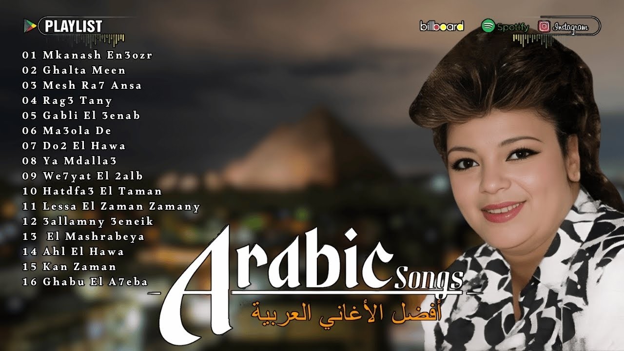 افضل اغاني شفيقة ❤️🌹❤️ Best Songs Shafiqa ❤️🌹❤️ A7la Al Agany El Sha3beya ❤️🌹❤️ 4