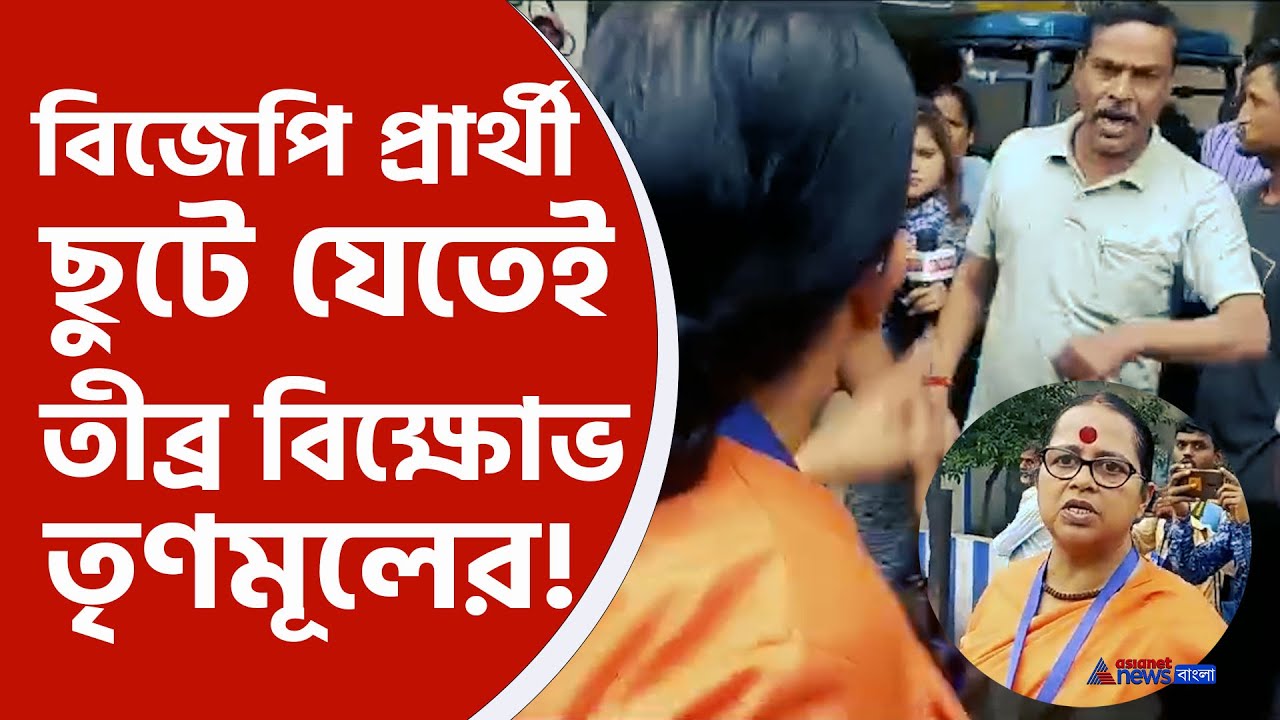 Malda : উত্তপ্ত মালদহ! ভোটারদের আটকে রাখার অভিযোগ! BJP প্রার্থী ছুটে যেতেই তীব্র বচসা, বিক্ষোভ!