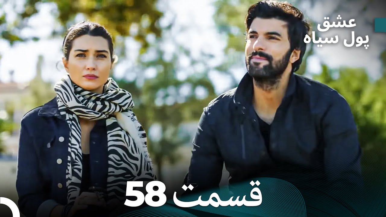 لطیفه - پول سیاه قسمت 58 (Dooble Farsi)