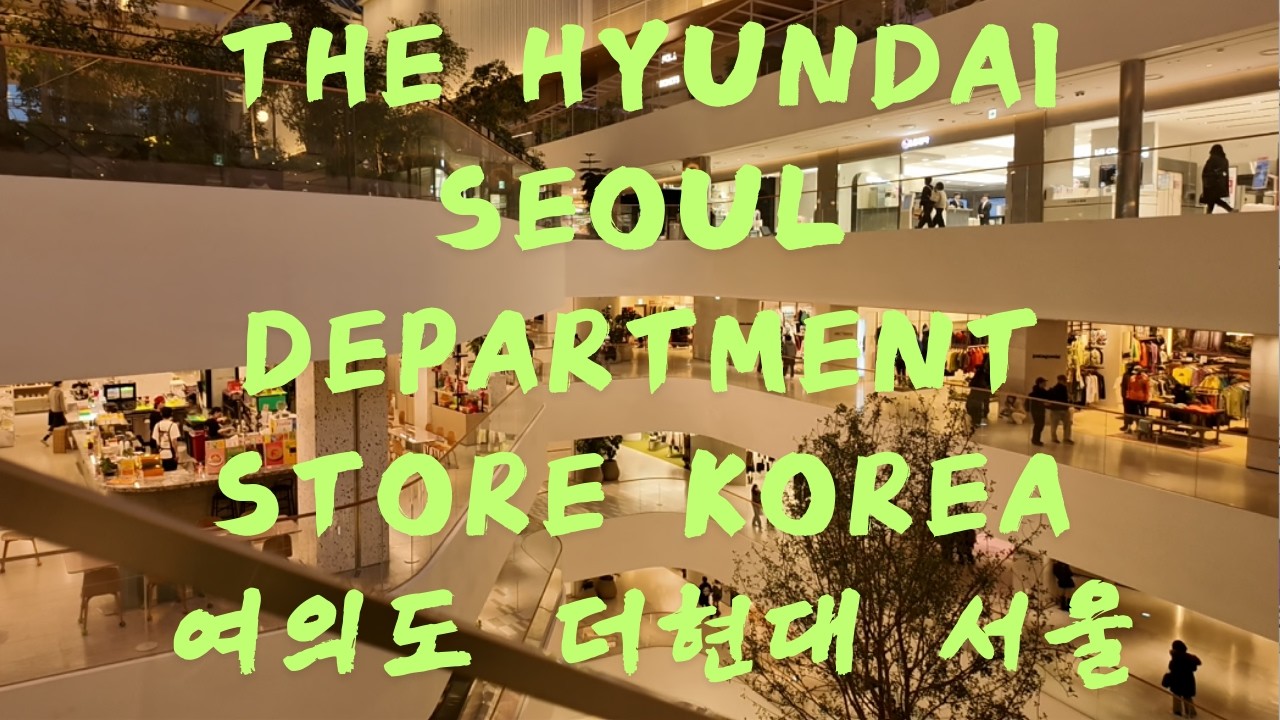 여의도 더현대 서울 | The Hyundai Seoul Department Store Korea