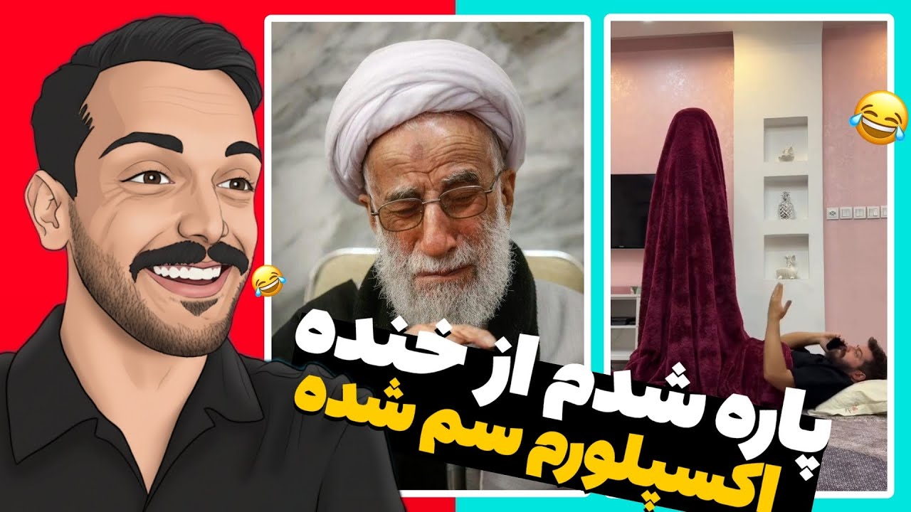 😂  ۱۰ دقیقه خنده بدون توقف! | خنده‌دارترین لحظه‌ها