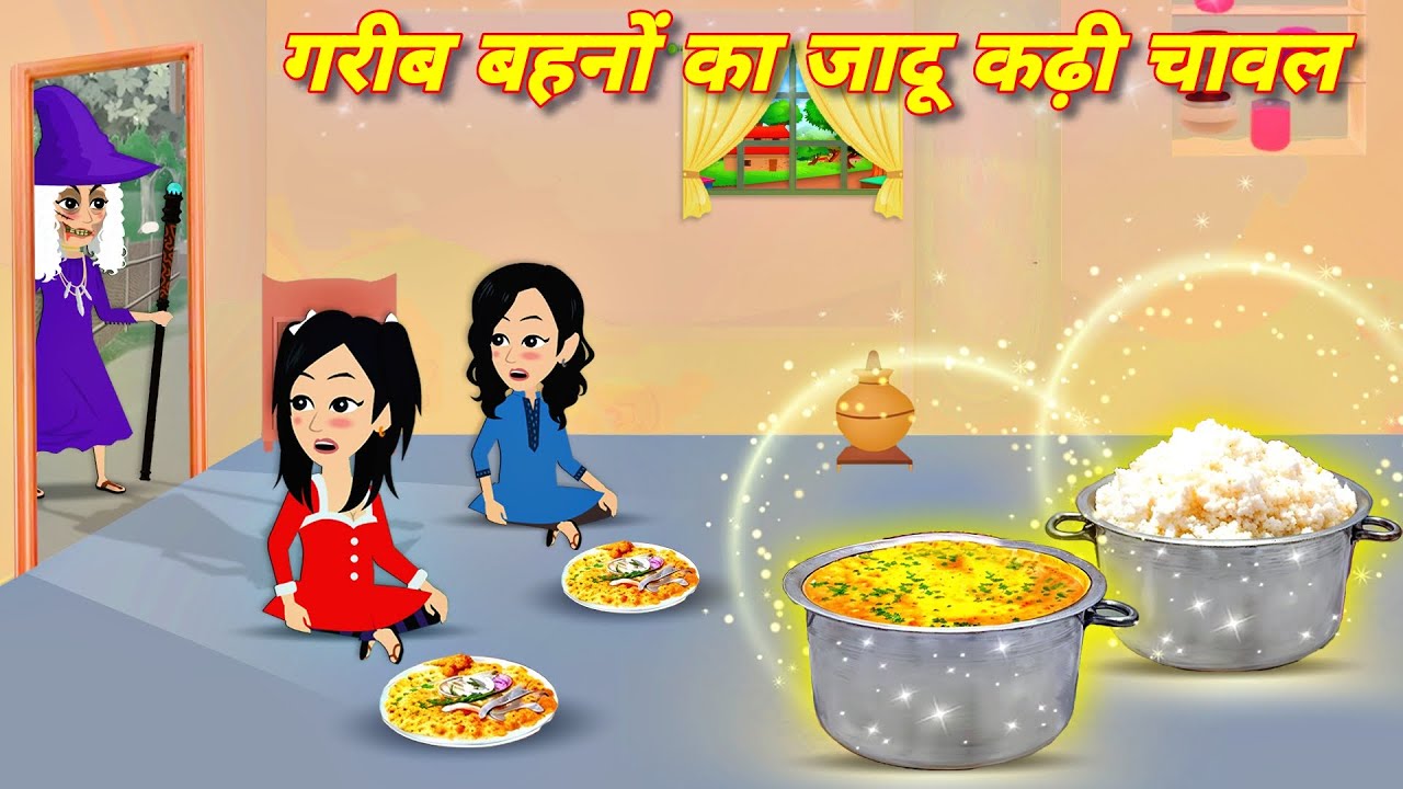 Hindi Kahani | Jadui Kadhi Chawal | Jadui Kahaniya Cartoon | Jadu wala cartoon | Bedtime stories
