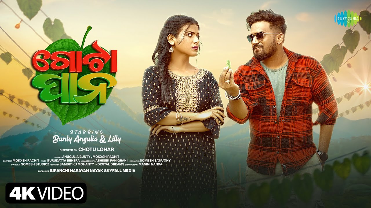 Gota Pana - Official Video | Angulia Bunty | Lilly Nayak | Mokxsh Rachit | New Odia Song