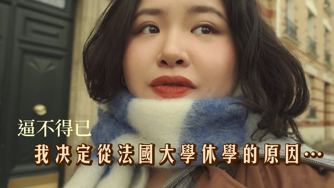 VLOG🇫🇷🇭🇰｜法國大學真的和我八字不合吧🥹…三催四請下終於給我畢業證書🎓法國留學的常見升學方案？🇫🇷🏫
