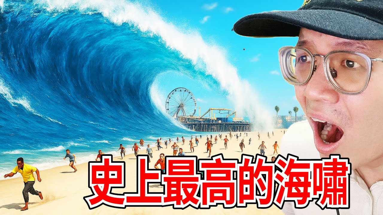 GTA5 1000 FEET TSUNAMI ATTACK LOS SANTOS !