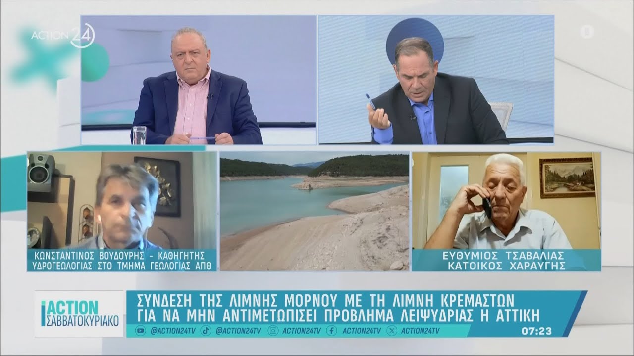 Σύνδεση της λίμνης Μόρνου με την λίμνη Κρεμαστών για να αποφευχθεί η λειψυδρία στην Αττική|ACTION 24