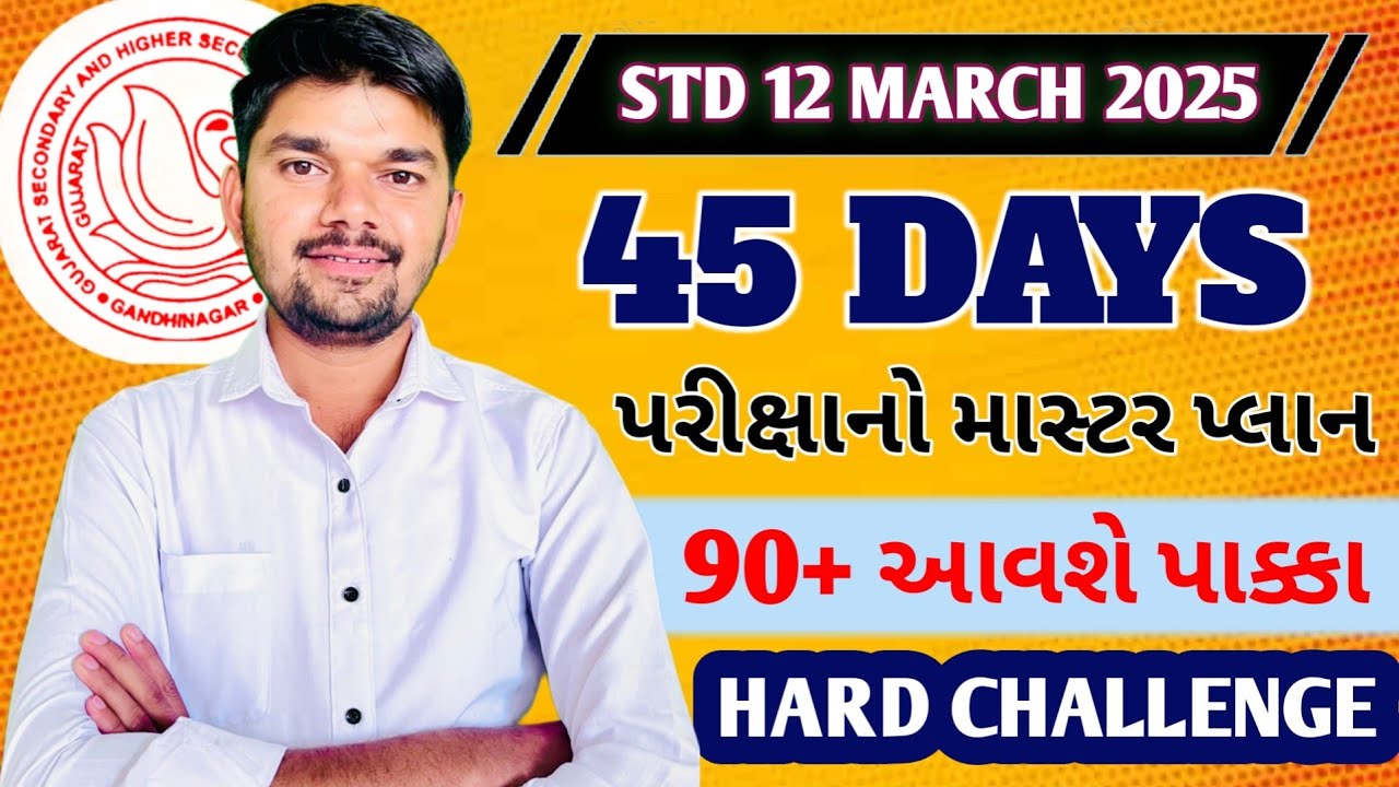 પરીક્ષાની તૈયારીનો માસ્ટર પ્લાન 🔥 best strategy for Gujarat board exam march 2025 by vijay vaghela
