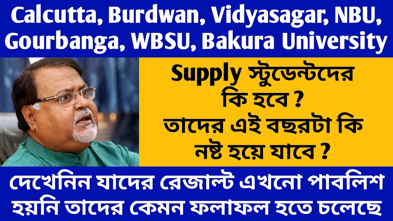 UG result 2020 | ug final year & semester result 2020 | west bengal supply exam supply result 2020
