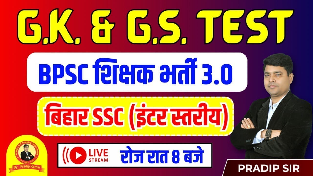 BIHAR SSC INTER LEVEL | GK & GS DISCUSSION | TEST- 138 |  PRADIP SIR #biharsscintrlevelvacancy2023