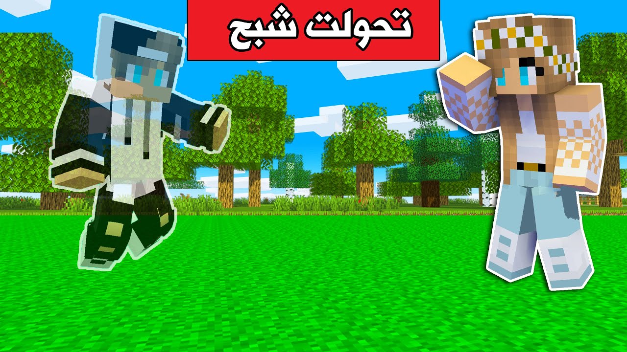 فلم ماين كرافت : من تخلص مني في لعبة ماين كرافت Minecraft movie