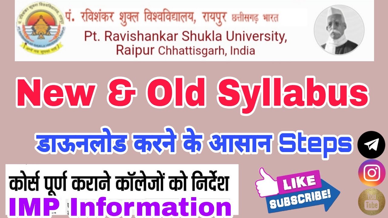 #prsu नया और पुराना सिलेबस कहां से डाऊनलोड करें | New & Old Syllabus Download